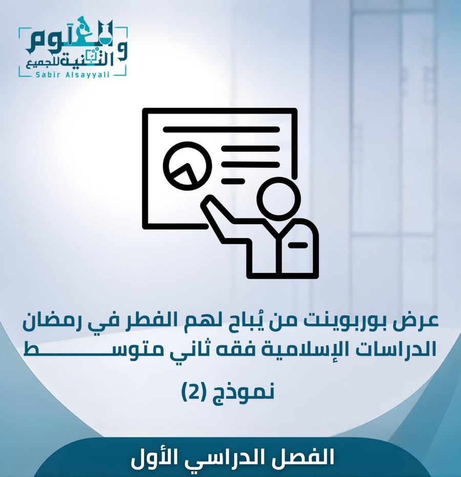 عرض من يباح لهم الفطر في رمضان