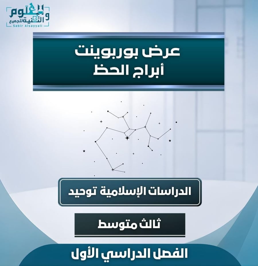 عرض ابراج الحظ توحيد ٣م