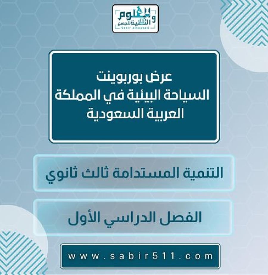 السياحة البيئية في المملكة العربية السعودية