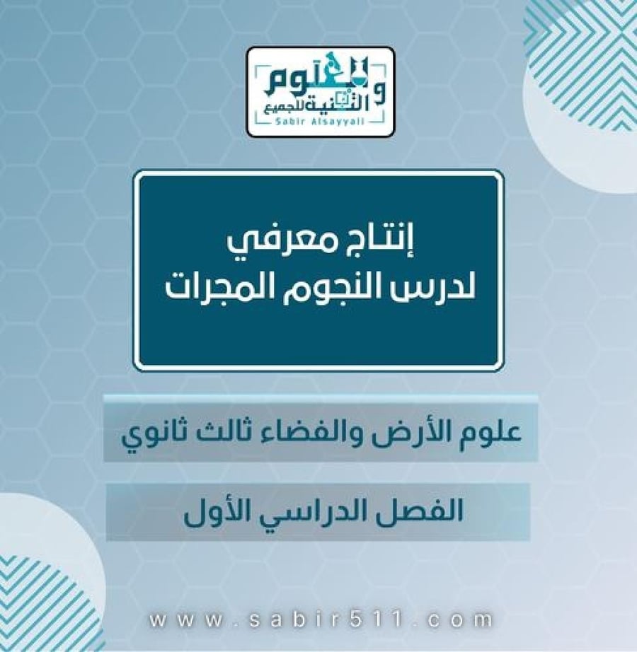 انتاج معرفي النجوم والمجرات