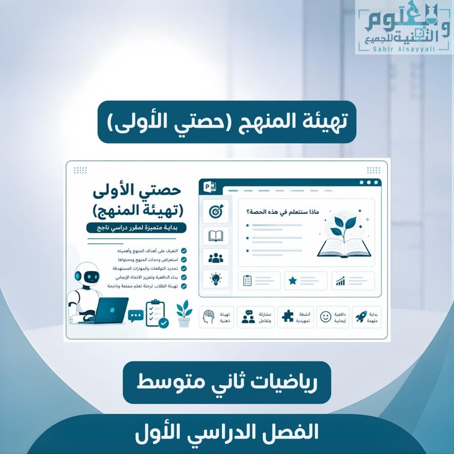 حصتي الأولى رياضيات ٢م