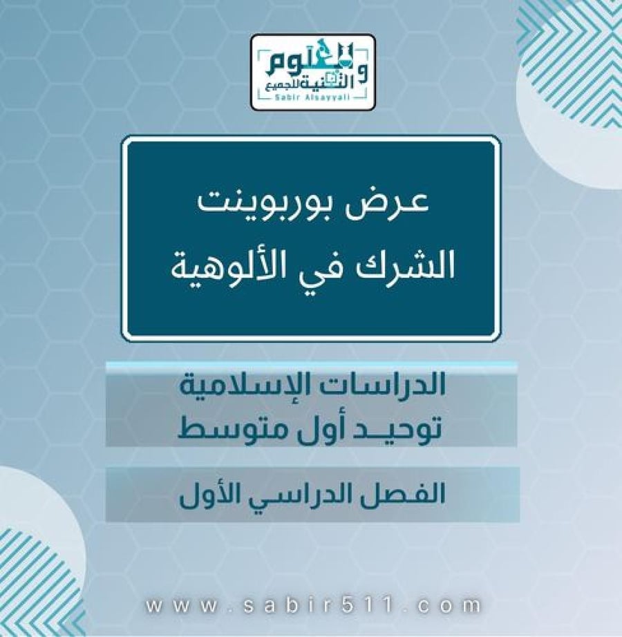 عرض الشرك في الألوهية