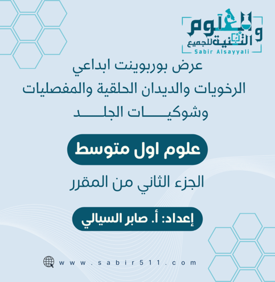 الرخويات والديدان الحلقية والمفصليات وشوكيات الجلد