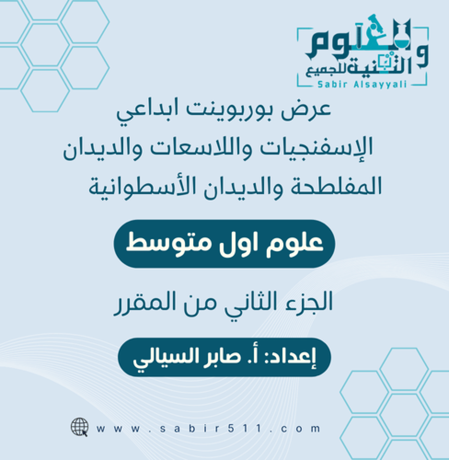 الإسفنجيات واللاسعات والديدان المفلطحة والديدان الأسطوانية