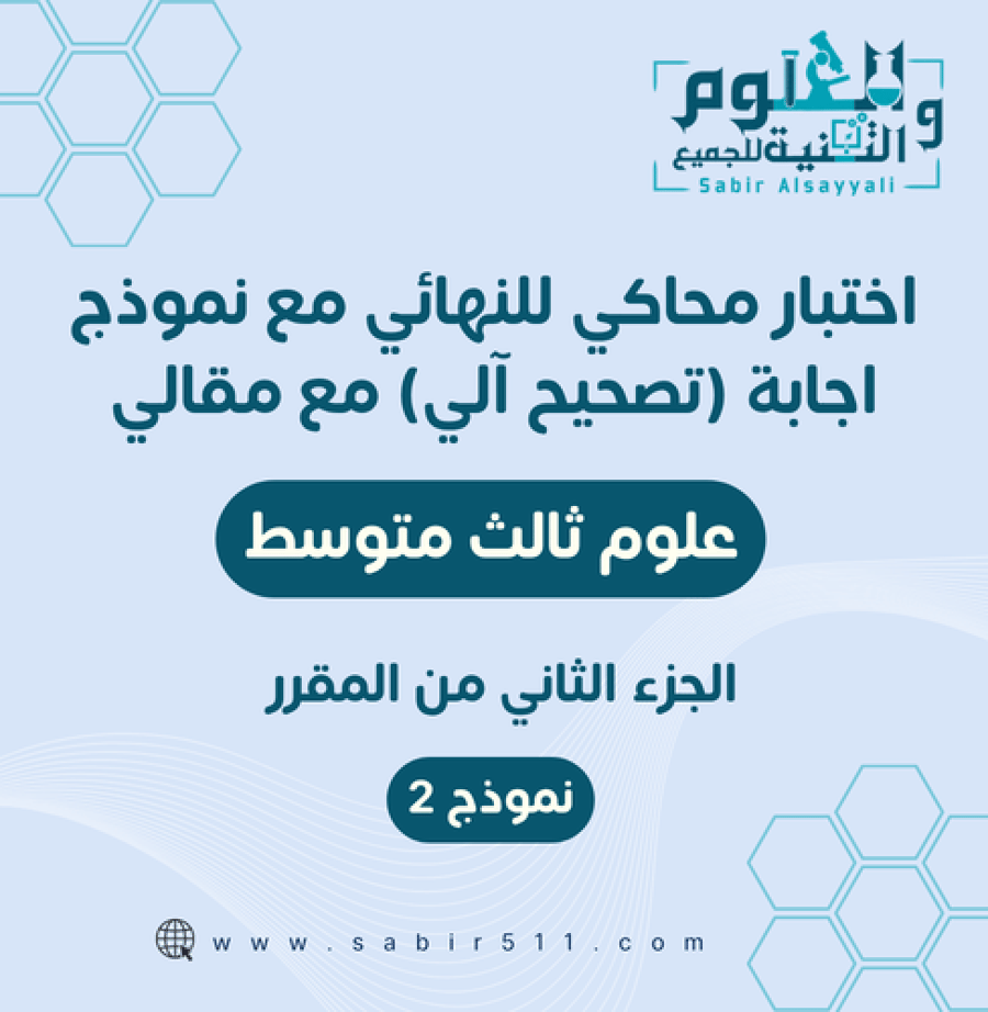اختبار نهائي تصحيح آلي
