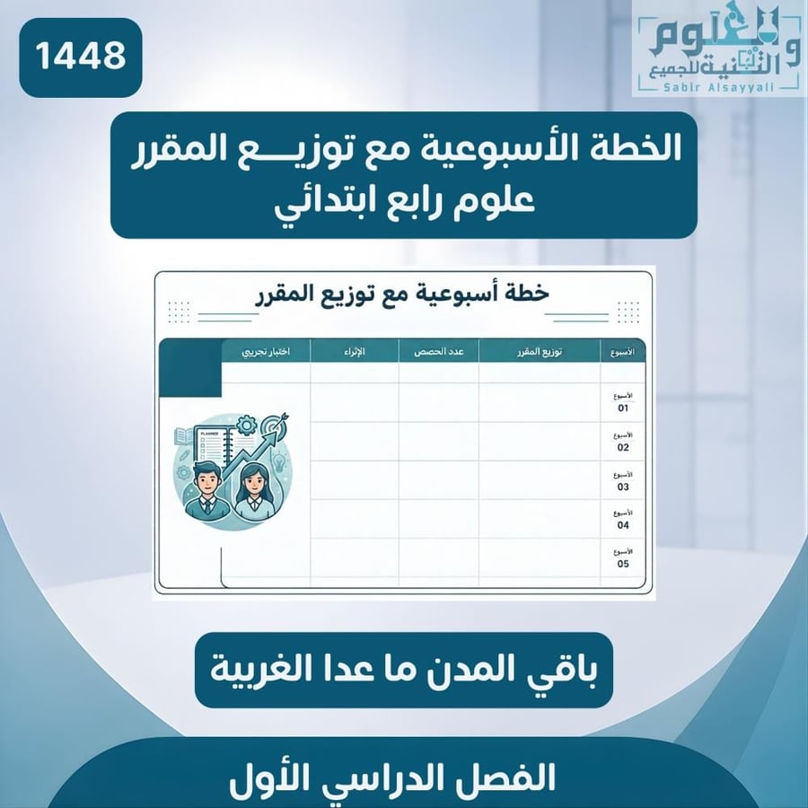 خطة اسبوعية