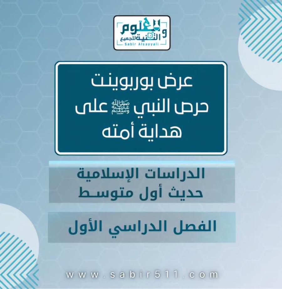 عرض بوربوينت حديث 1م
