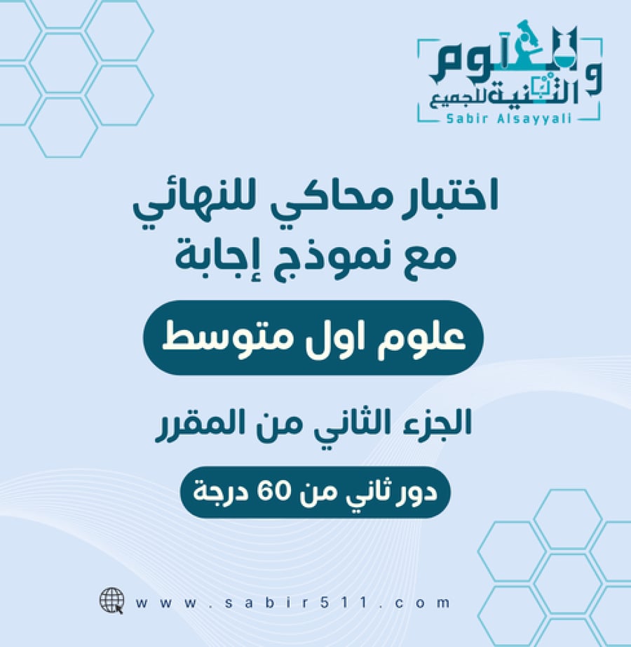 اختبار نهائي دور ثاني 1م