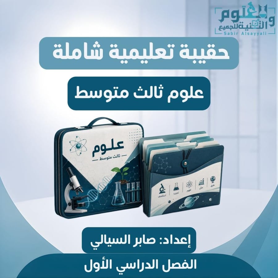 حقيبة شاملة ٣م