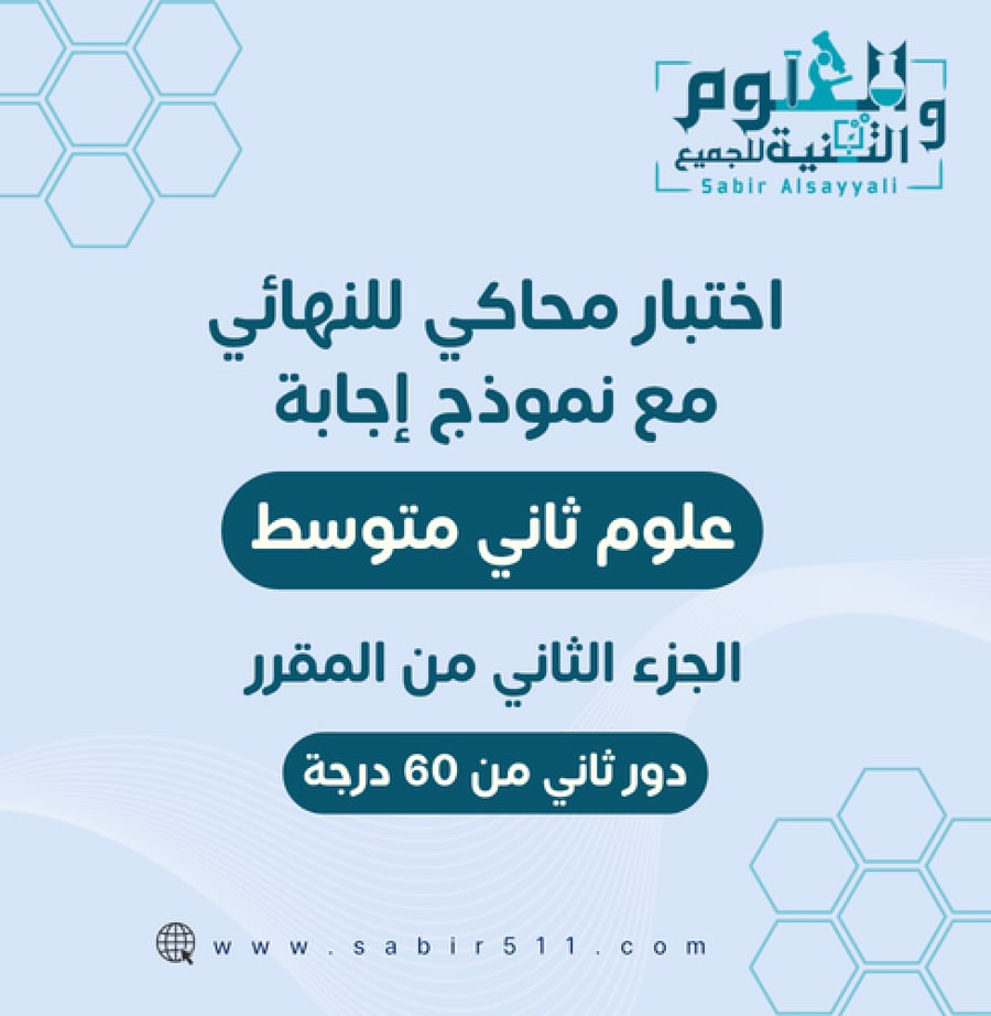 اختبار نهائي دور ثاني 2م