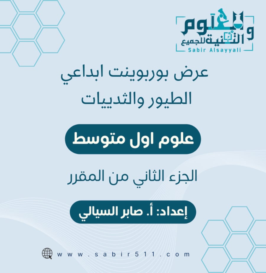الطيور والثدييات