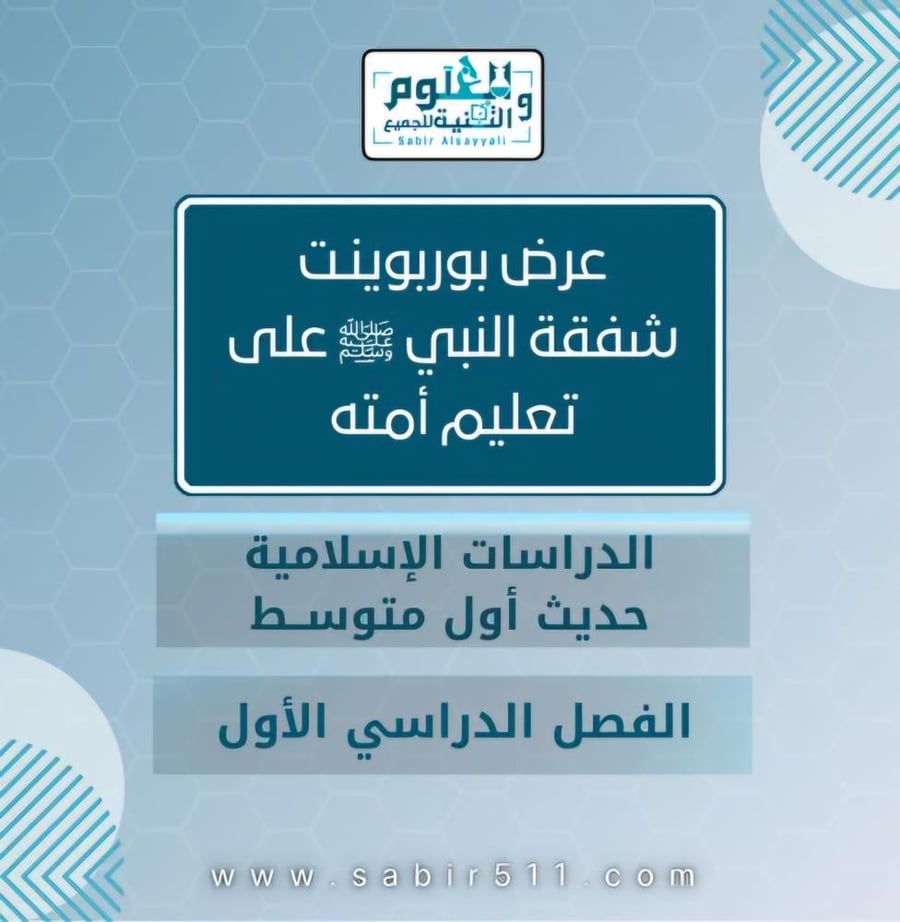 عرض بوربوينت حديث 1م