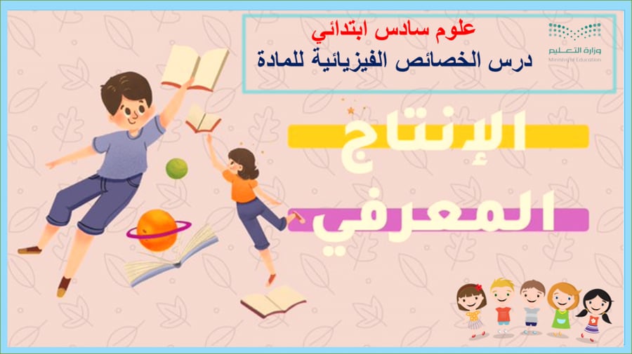 انتاج معرفي درس  الخصائص الفيزيائية للمادة