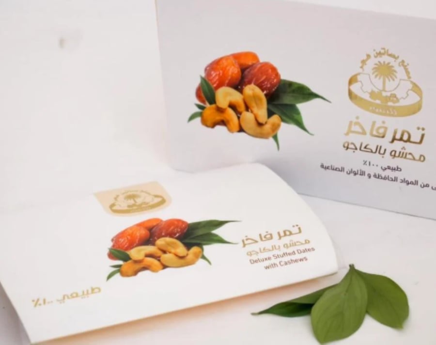 خلاص القصيم محشو كاجو 500غم