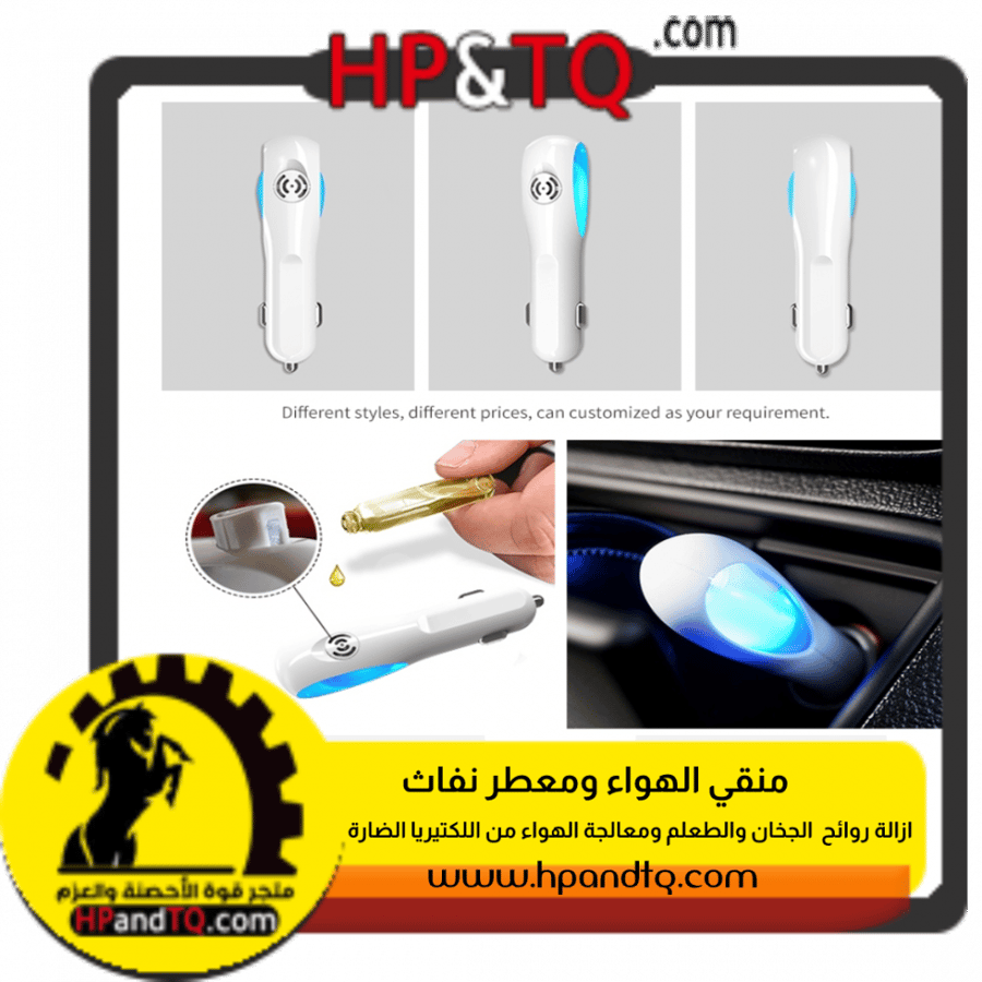 منقي الهواء ومعطر بخاصية التأين