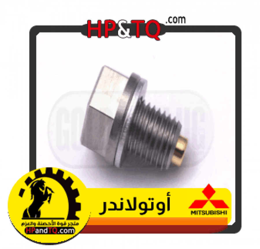 سرة زيت   ميتسوبيشي أوتو لاندر
