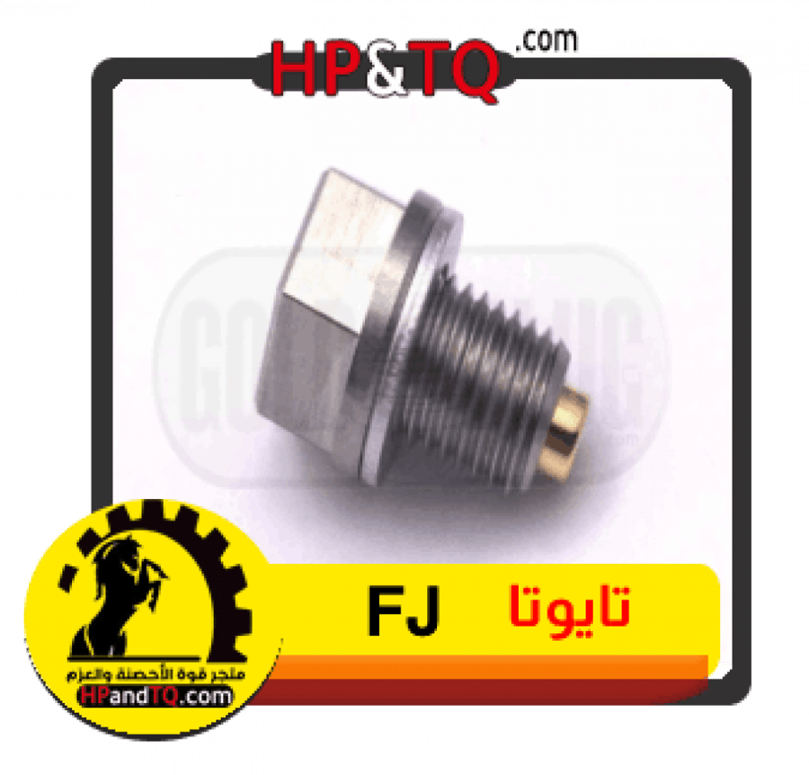 سرة زيت FJ