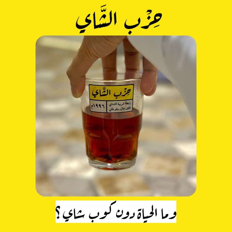 كوب حزب الشاي الزجاج الأصلي بطباعة مباشرة على الزجاج بجودة عالية.