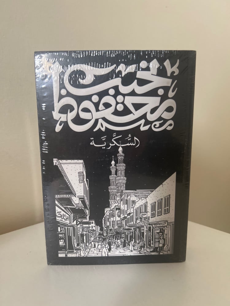 السكرية