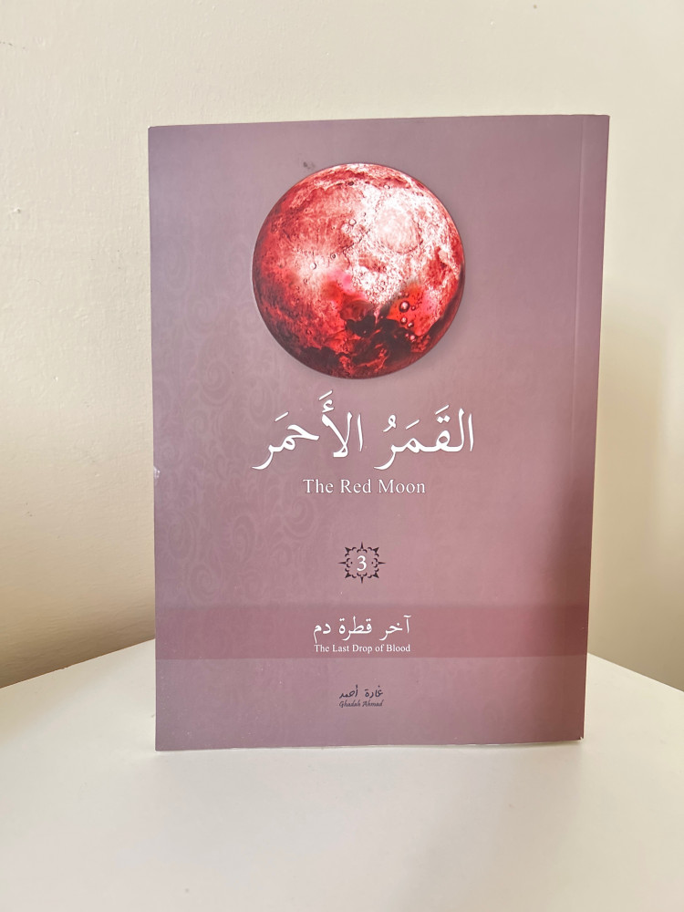 القمر الأحمر 3