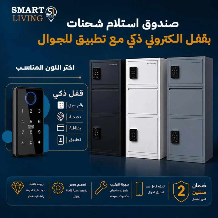 صندوق استلام الشحنات المنزلي