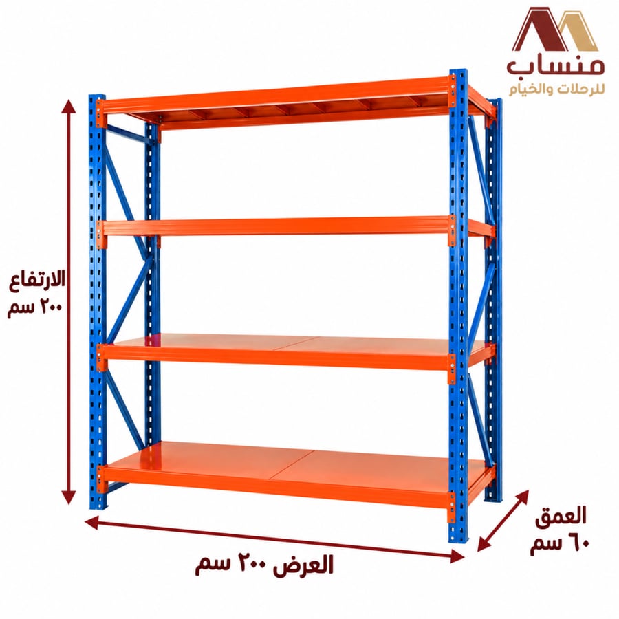 رف مستودعات حديد 4 أرفف قابلة للتعديل 200×200×60 سم – أزرق وبرتقالي
