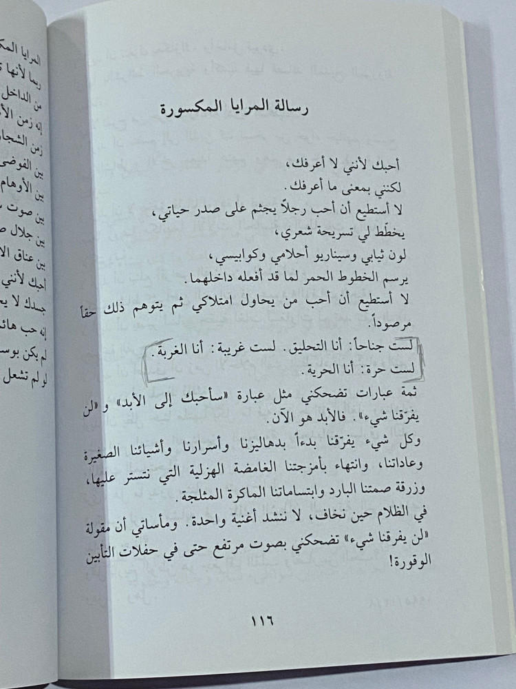 رسائل الحنين غادة السمان