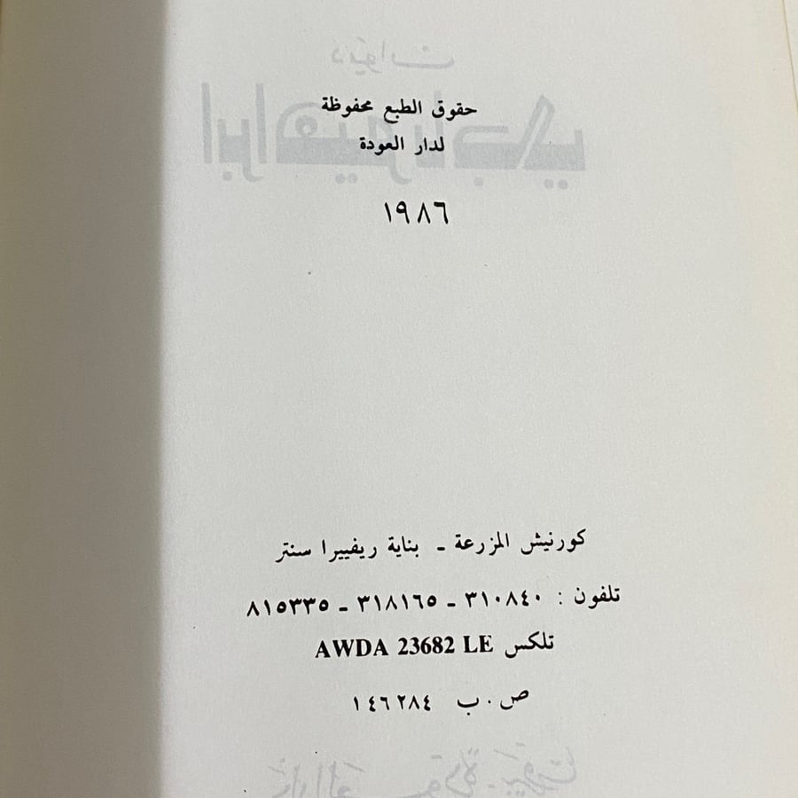 Ibrahim Naji's poetry collection