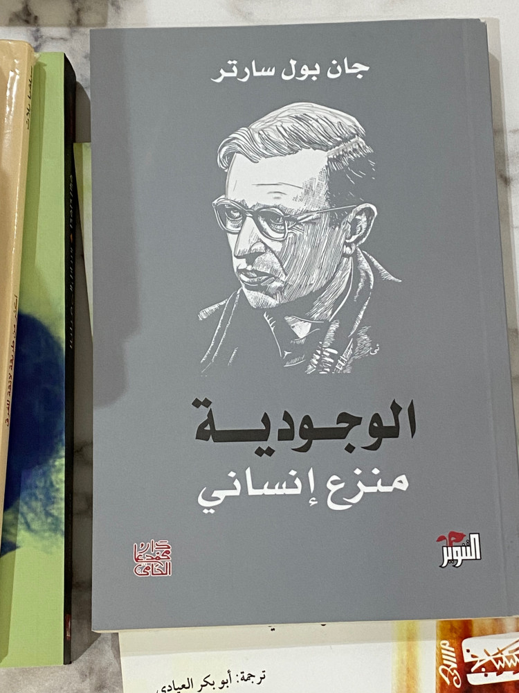 الوجودية منزع إنساني