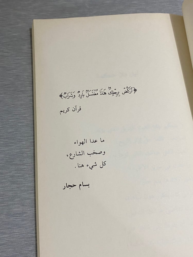 حرس شخصي للوحشة إبراهيم زولي