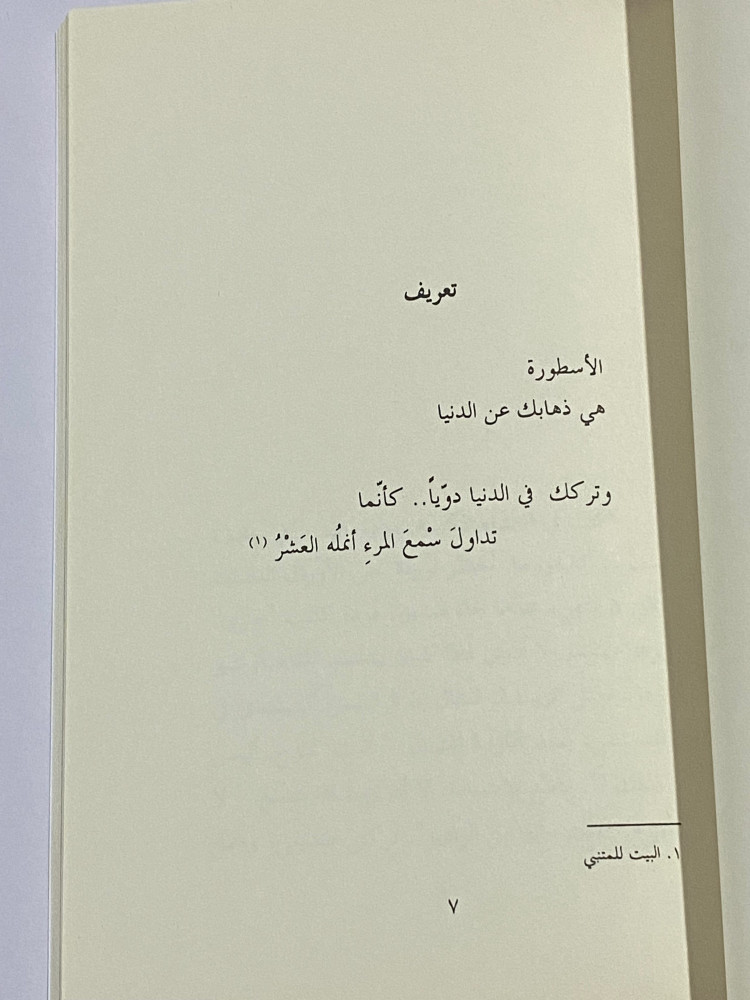 الأسطورة غازي القصيبي