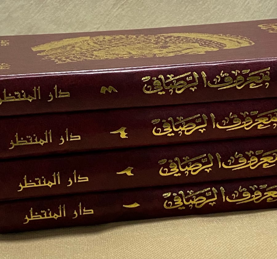 ديوان معروف الرصافي 4 أجزاء