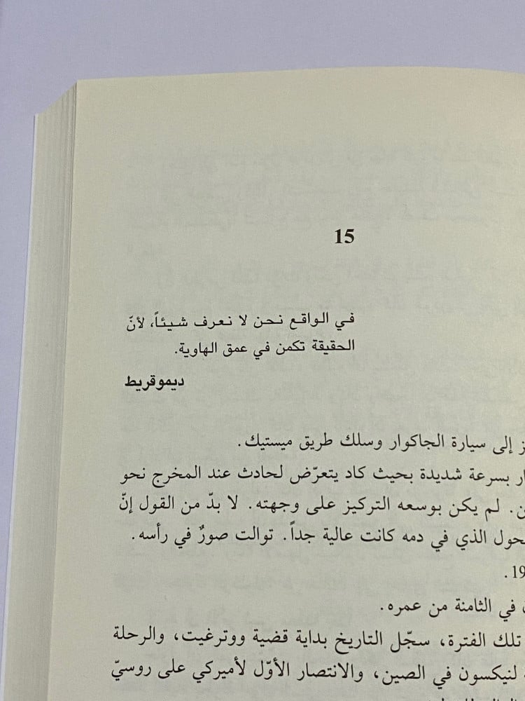 رواية وبعد غيوم ميسو