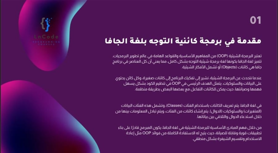برمجة كائنية التوجه في Java