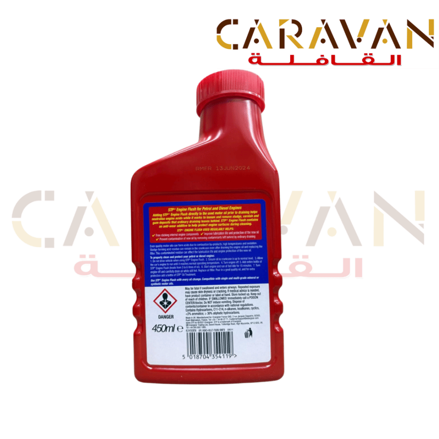 غسيل مكينه 450مل - اس تي بي STP