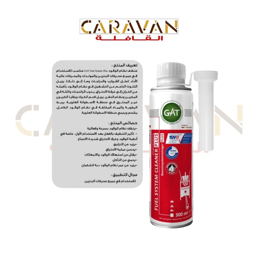 منظف دورة البنزين بلس  - GAT