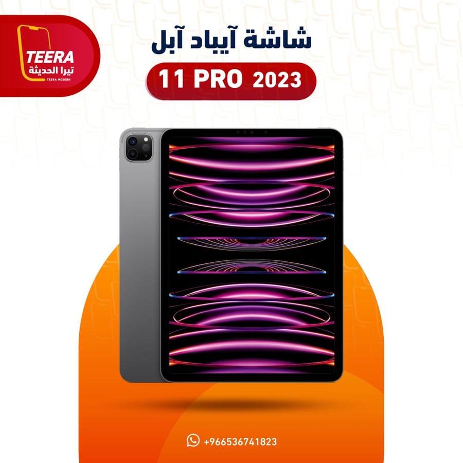 شاشة ايباد الجيل الرابع {2022} iPhone ipad pro 11