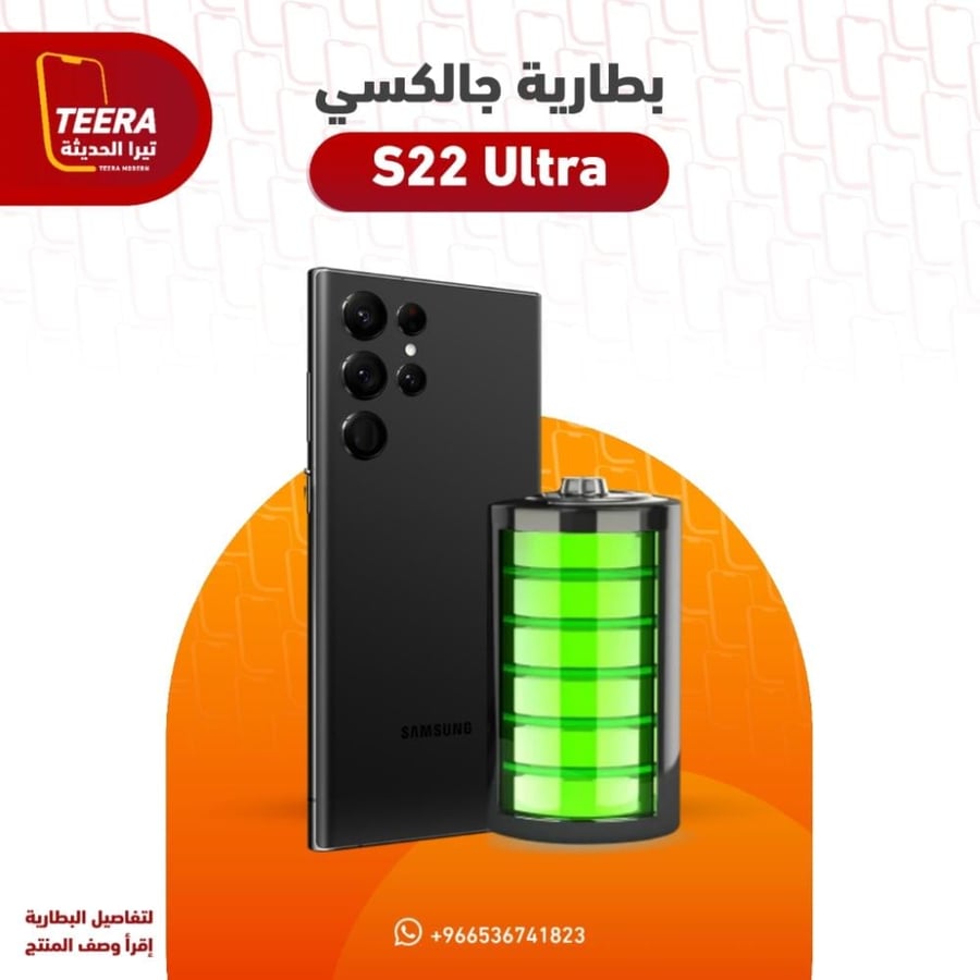 بطارية سامسونج   Samsung GALAXY S22 Ultra  جودة عالية