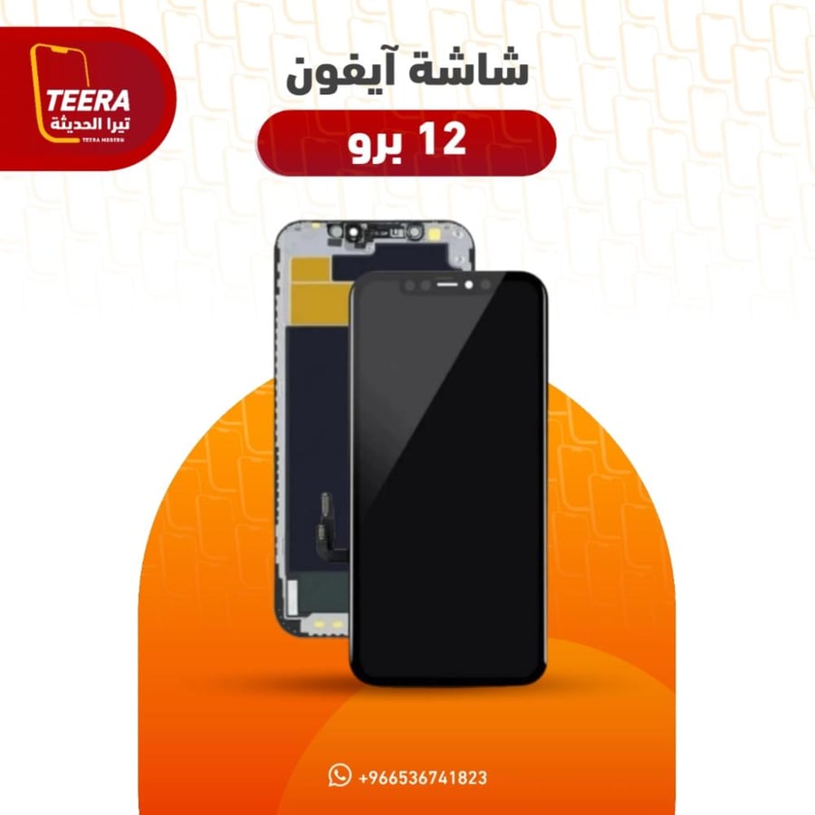 شاشة آيفون 14 برو