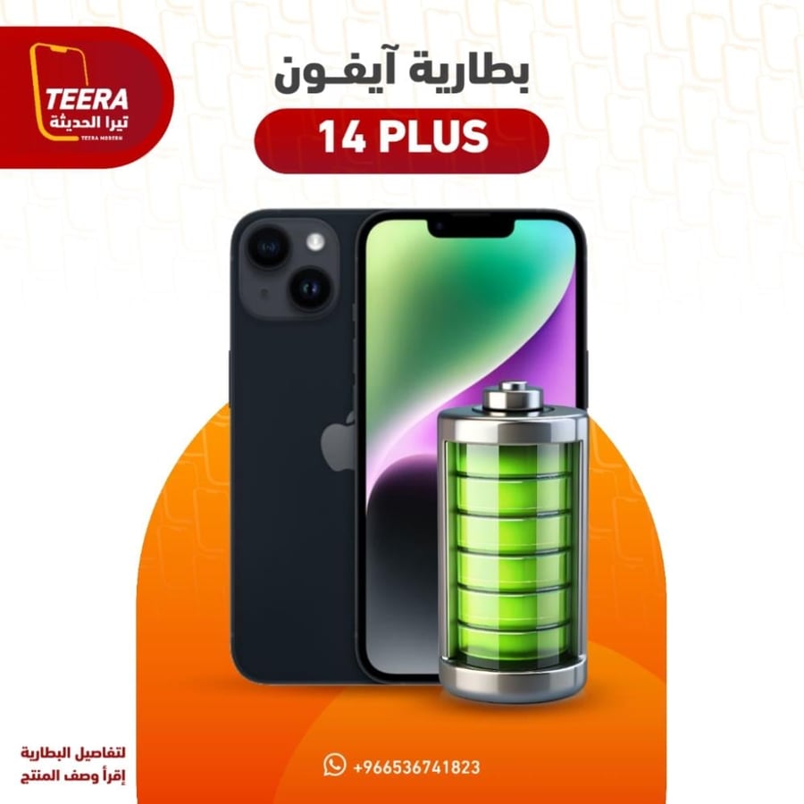 بطارية آيفون 14 بلس