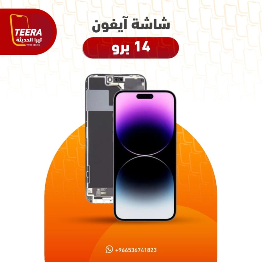 شاشة آيفون 14 برو TEQSO جوده عاليه