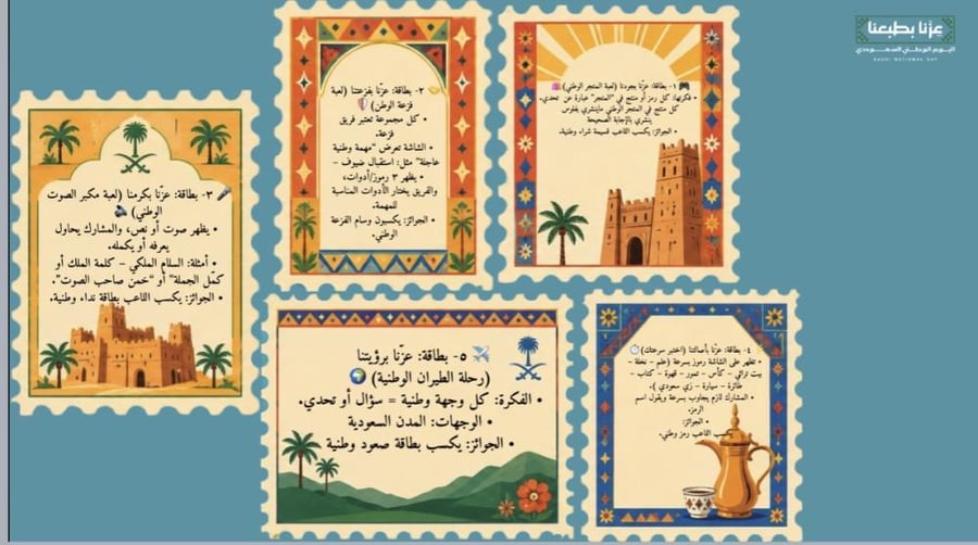 لعبة اليوم الوطني