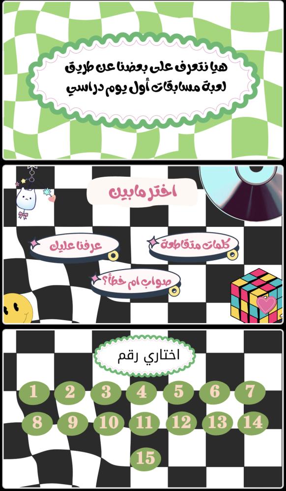 عام دراسي سعيد جديد