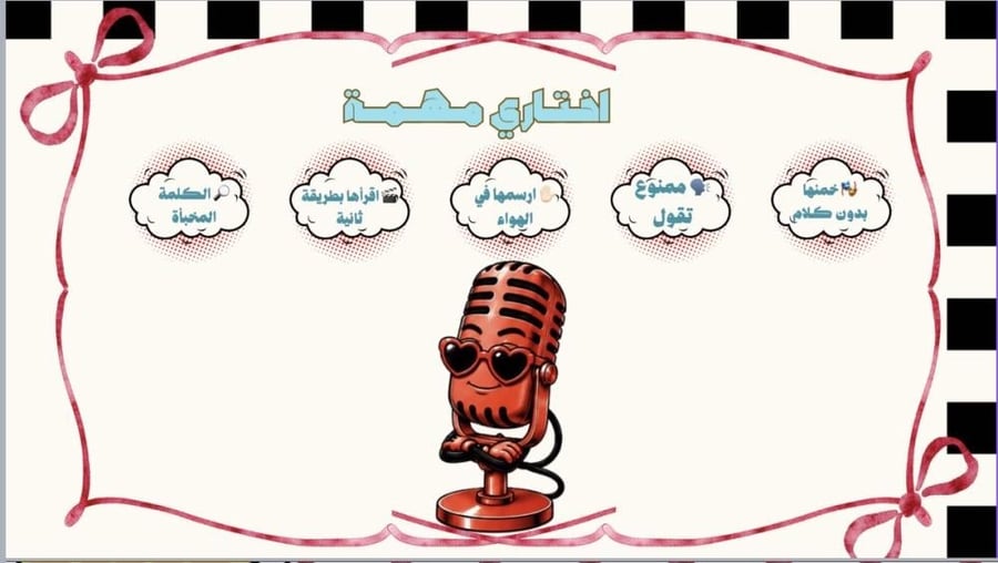 عام دراسي سعيد جديد2027