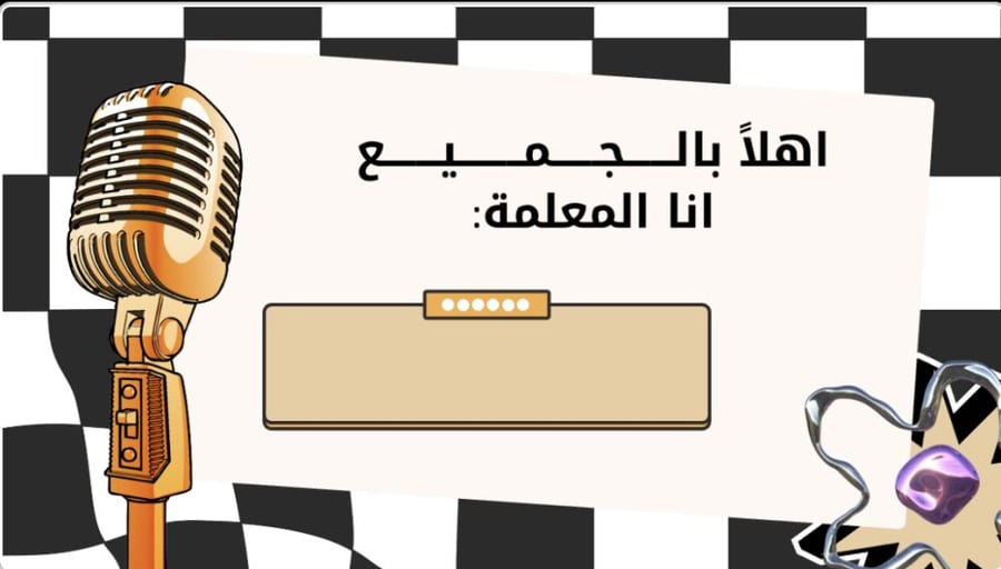 عام دراسي سعيد جديد