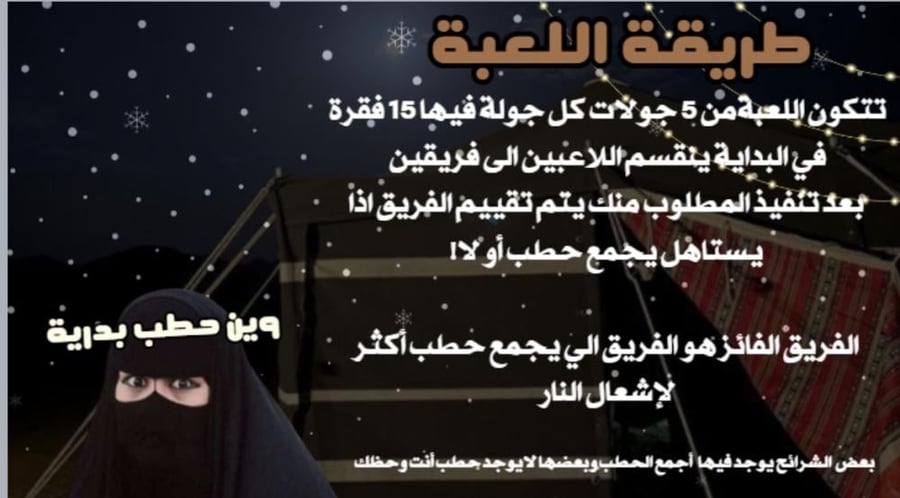فعاليات حطبة