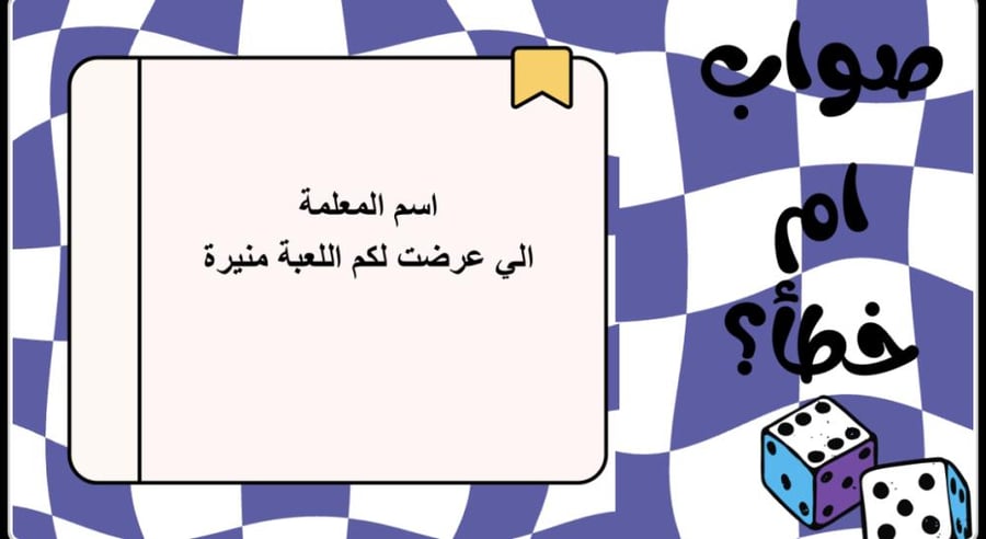 عام دراسي سعيد جديد