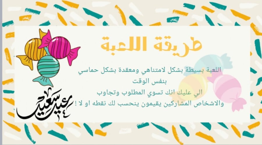 Eid game
