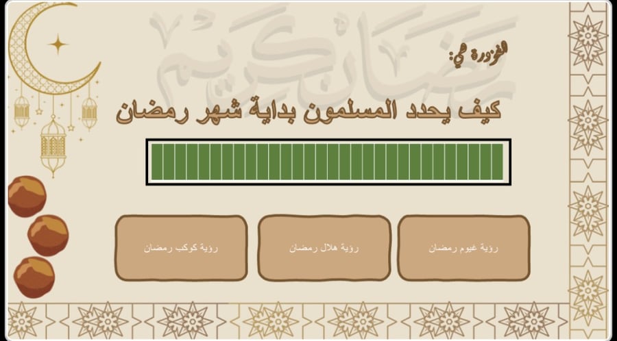 فوازير رمضان