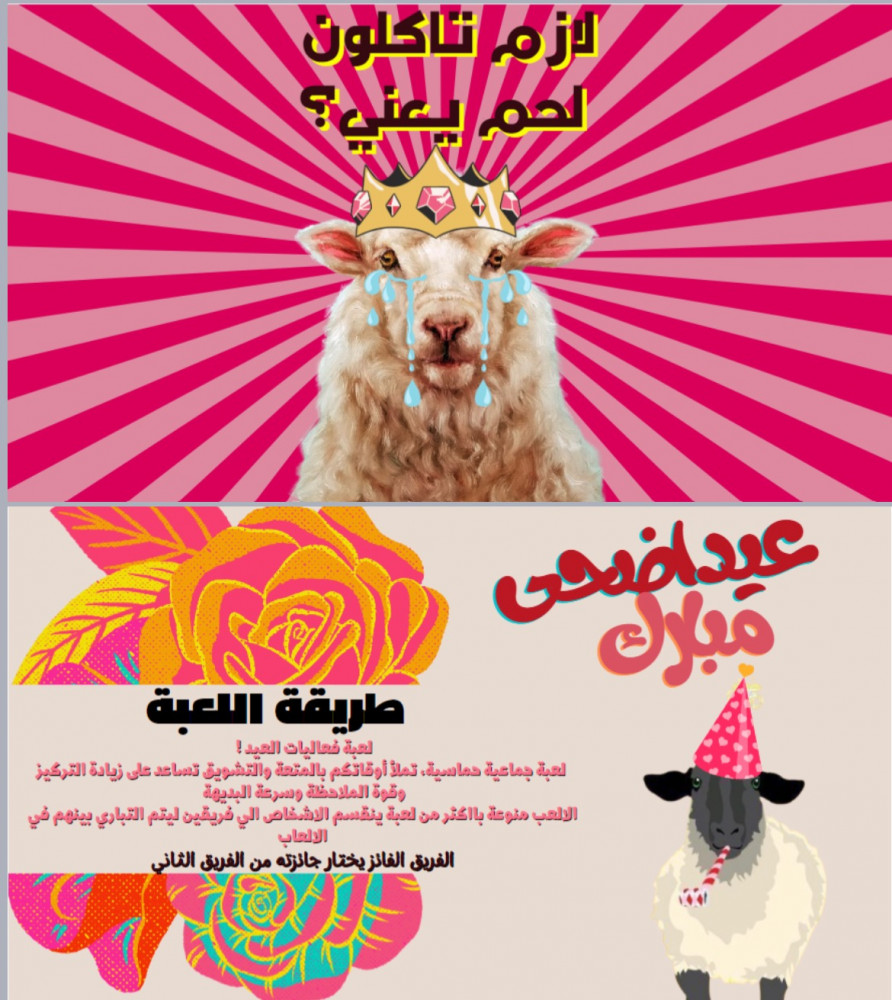 فعاليات عيد الأضحى